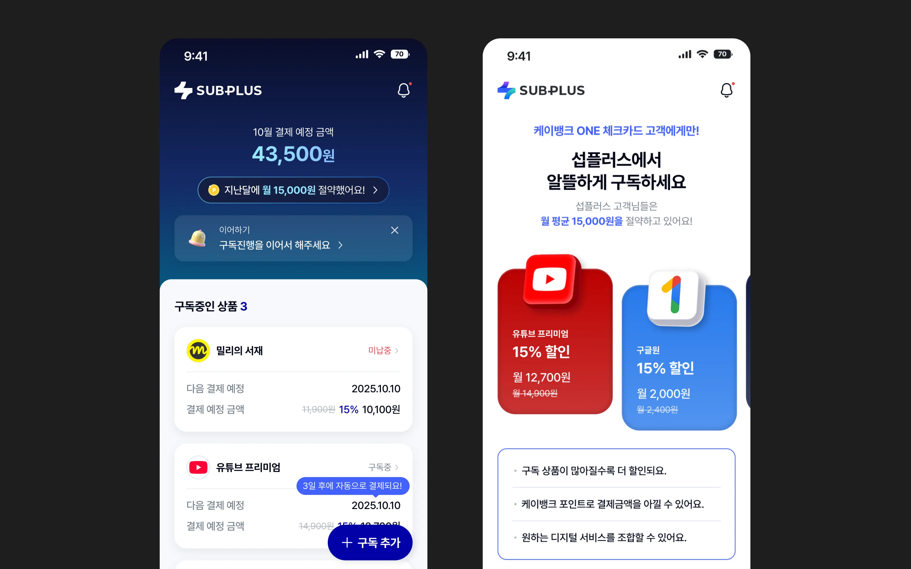 UX Strategy SUBPLUS 구독 서비스 화면